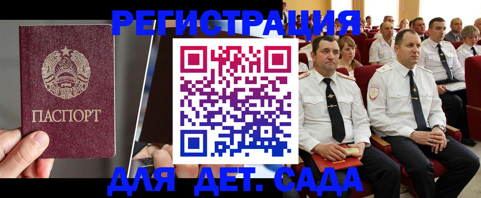 прописка для военкомата в Спасске-Дальнем