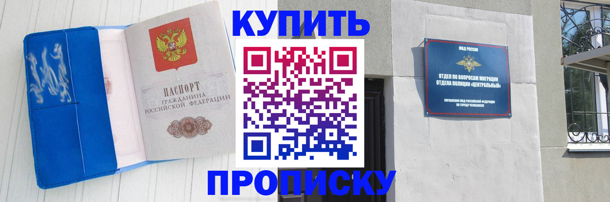 купить прописку в Спасске-Дальнем